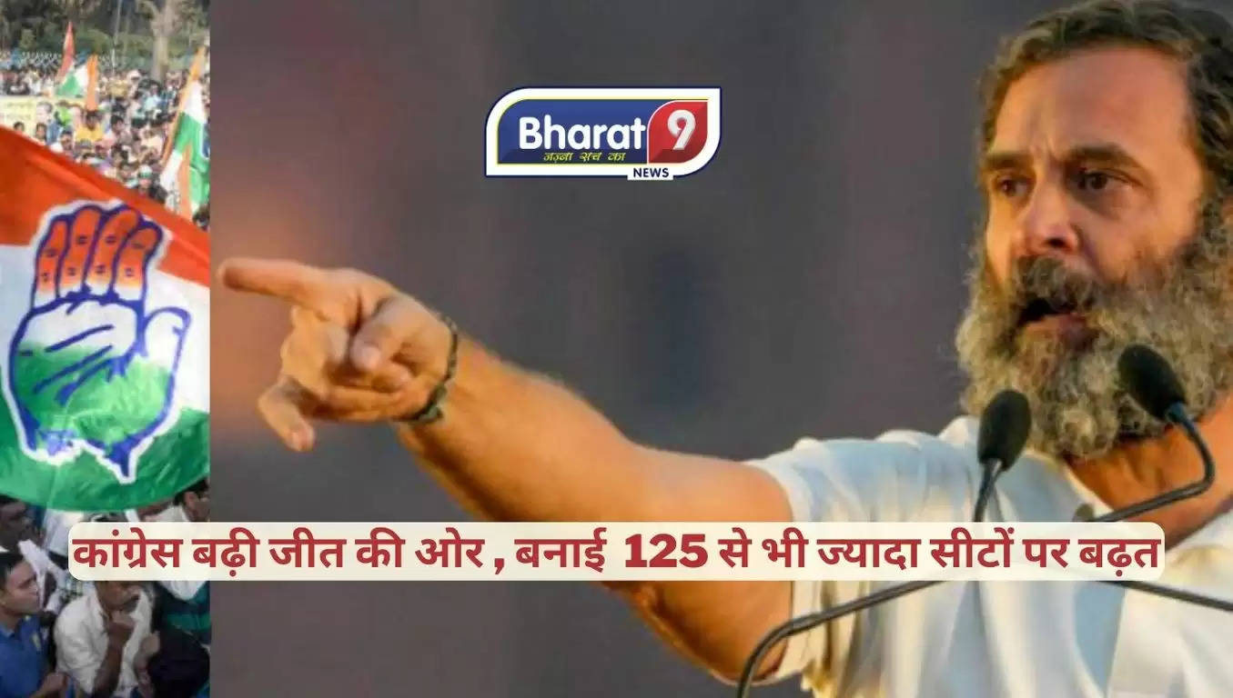 Karnataka Election Results: कांग्रेस बढ़ी जीत की ओर, बनाई 125 से भी ज्यादा सीटों पर बढ़त