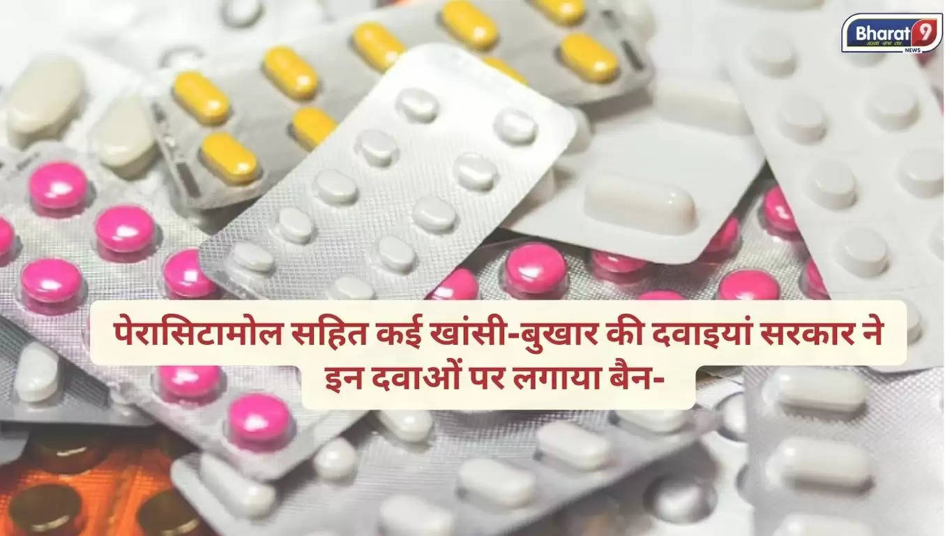 MedicineBan: पेरासिटामोल सहित खांसी-बुखार की इन दवाओं पर सरकार ने लगाया बैन-