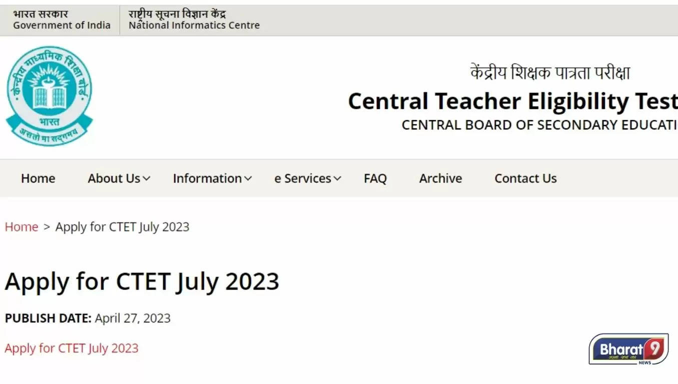 Ctet 2023: केंद्रीय शिक्षक पात्रता परीक्षा(CTET) के लिए आज ही करें आवेदन, जाने कब है लास्ट डेट