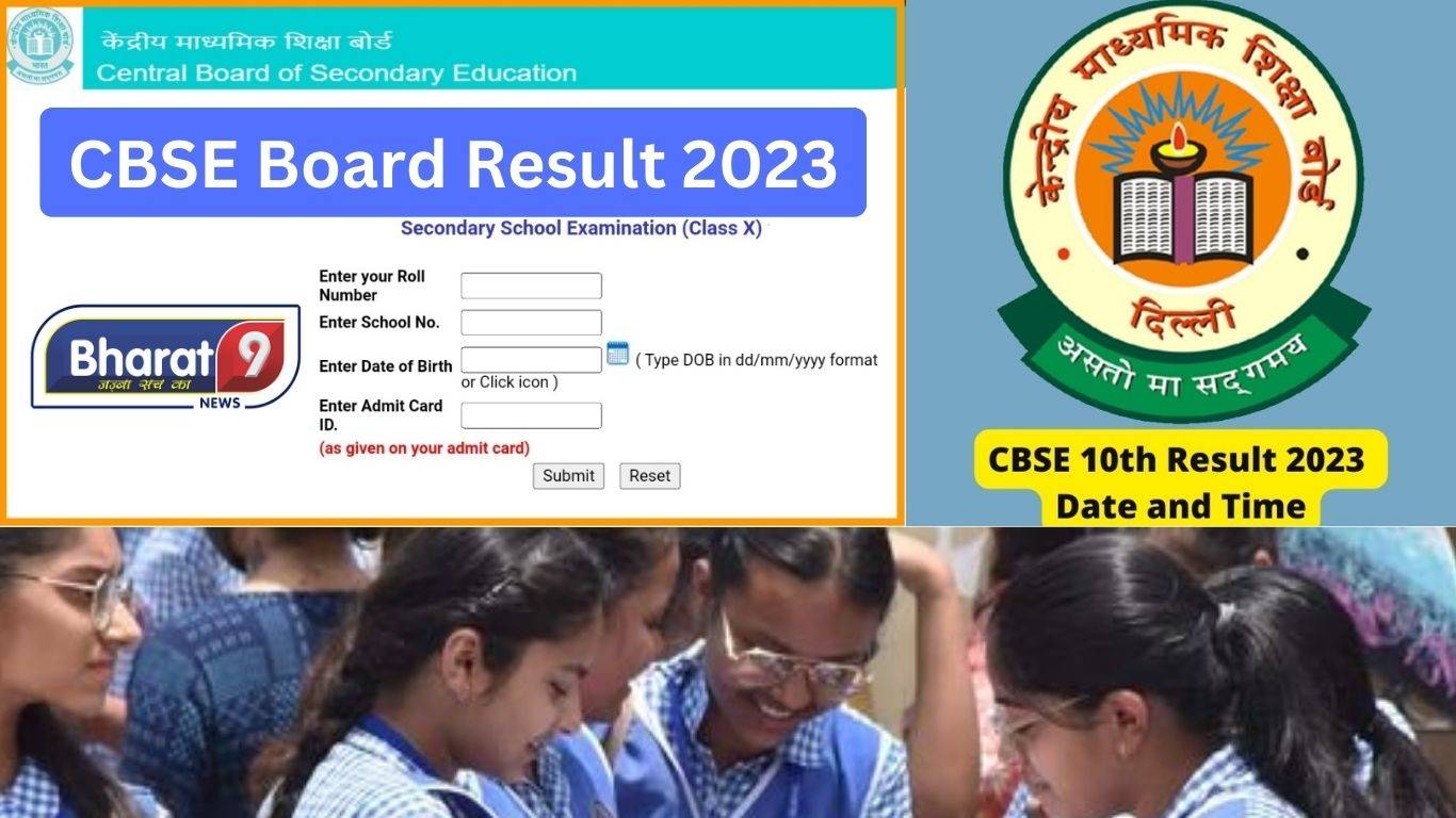 Cbse Board Result 2023 इंतजार खत्म इस दिन आ रहा हैं सीबीएसई 10वीं का रिजल्ट Bharat 9 3246