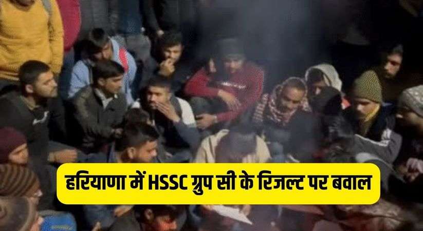 हरियाणा में HSSC ग्रुप सी के रिजल्ट पर बवाल, कैंडिडेट्स ने हेडक्वार्टर पर डाला डेरा