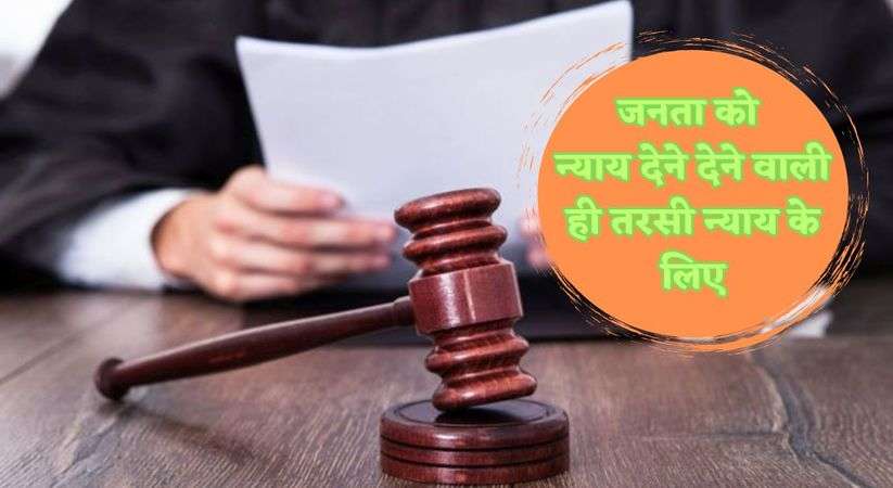 Judge Arpita Sahu Letter to CJI: जनता को न्याय देने देने वाली ही तरसी न्याय के लिए, मुख्य न्यायाधीश से चिट्ठी लिखकर मांगी इच्छा मृत्यु 