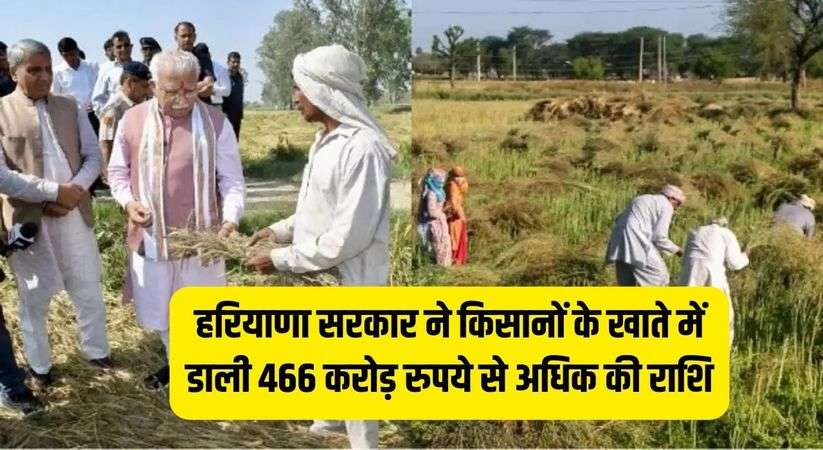 हरियाणा के किसानों की बल्ले बल्ले, सरकार ने 466 करोड़ रुपये से अधिक की राशि की जारी