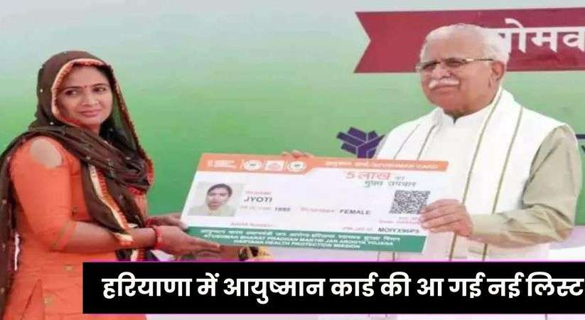 ayushman card kaise banaye,ayushman bharat card kaise banaye,ayushman card kaise banaye 2023,ayushman card,ayushman card haryana,ayushman card kaise download kare,ayushman bharat card,mobile se ayushman card kaise banaye,ayushman card kaise banaye mobile se,online ayushman card kaise banaye,chirayu ayushman haryana,ayushman card kaise banaye online,phone se ayushman card kaise banaye,ayushman card new list 2023 haryana,how to apply ayushman card haryana 2023