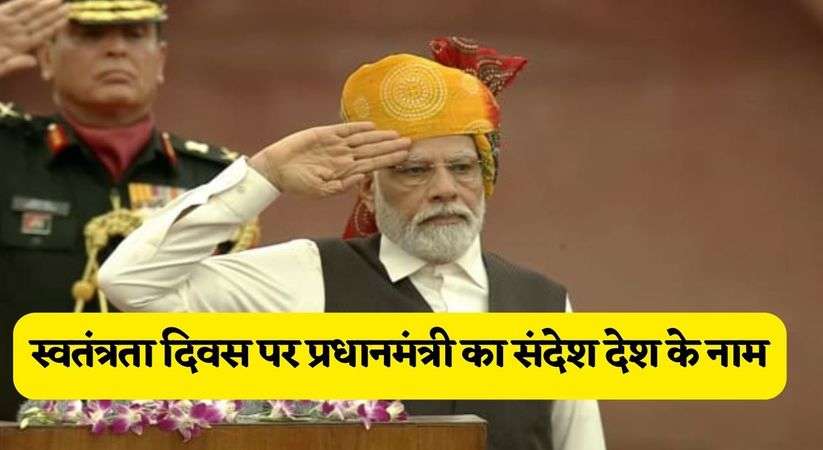 15 aug pm modi