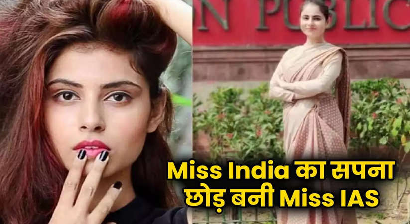 IAS Taskeen Khan: Miss India का सपना छोड़ बनी Miss IAS, तस्कीन खान ऐसे बनी अफसर