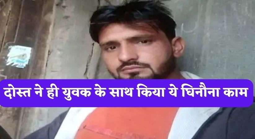 Haryana News: दोस्त ने ही युवक के साथ किया ये घिनौना काम, पुलिस ने हत्या के शक में कब्र से निकला शव को 