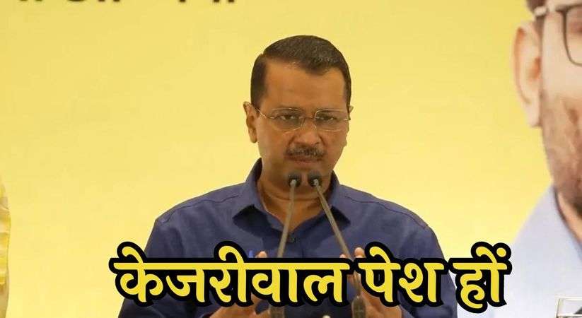 दिल्ली के CM केजरीवाल को ईडी ने फिर भेजा समन, 18 जनवरी को पेश होने को कहा