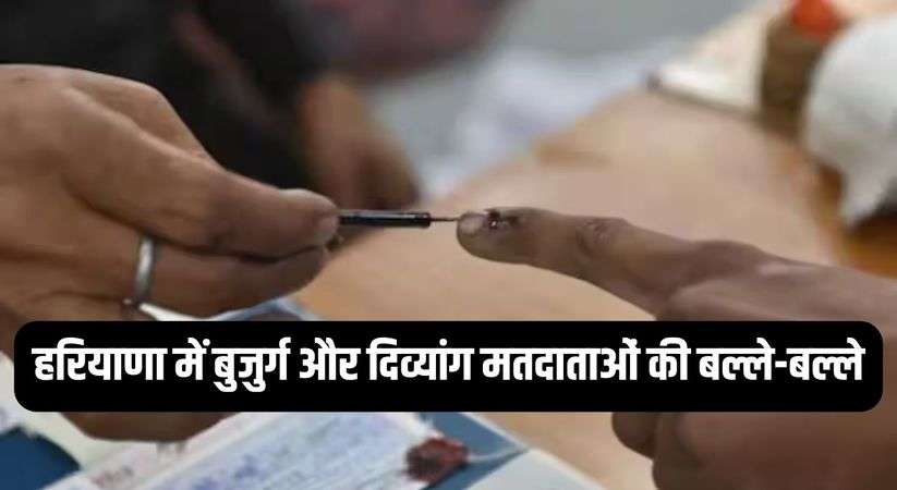 Loksabha Election 2024: हरियाणा में बुजुर्ग और दिव्यांग मतदाताओं की बल्ले-बल्ले, ऐसे भी कर सकते हैं वोटिंग