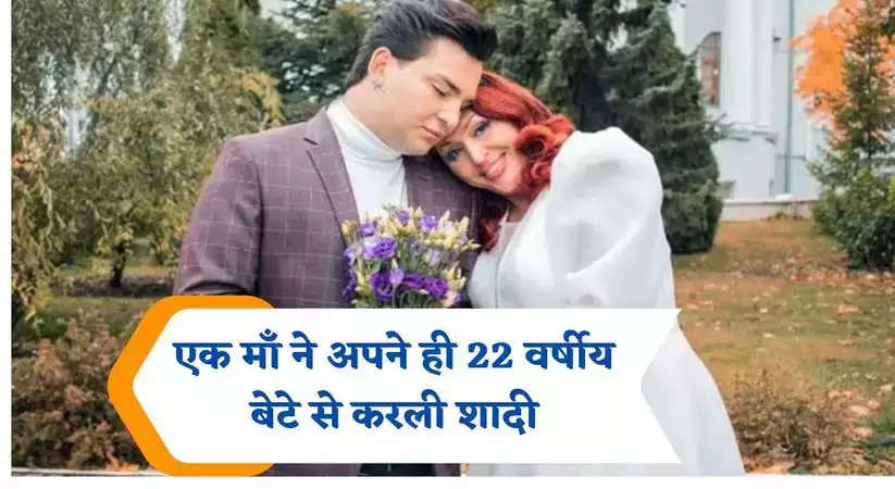 Viral News: एक माँ ने अपने ही 22 वर्षीय बेटे से करली शादी, फिर जानिए सरकार ने क्या किया इन दोनों के साथ