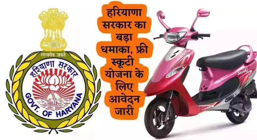 free scooty yojana 2023,free scooty yojana 2023 online apply,devnarayan scooty yojana 2023,free scooty yojana,scooty yojana online form 2023,kali bai bhil scooty yojana 2023 merit list,free scooty yojana rajasthan,pm scooty yojana 2023,rajasthan free scooty yojana 2023,rajasthan scooty yojana 2023,free scooty yojana 2022,kalibai scooty yojana 2023,kali bai bhil scooty yojana 2023,haryana free scooty yojna,free scooty yojana haryana 2023,haryana scooty 