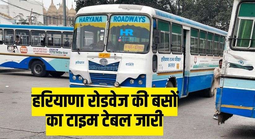 Haryana Roadways Time Table: Time table of Haryana Roadways buses released