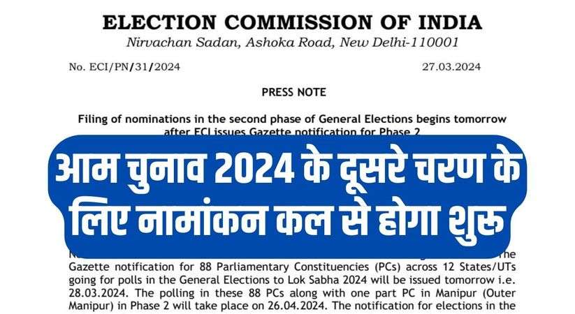 Loksabha Elections: Nomination for the second phase of General Elections 2024 will start from tomorrow