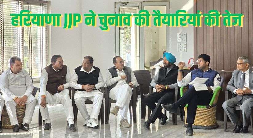 हरियाणा JJP ने लोकसभा चुनाव की तैयारियां की तेज, दिल्ली में हुई रणनीतिक बैठक