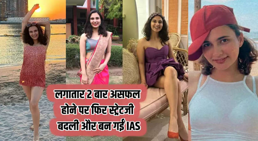 IAS Aashna Chaudhary Success Story: Didn't give up even after failing twice in a row