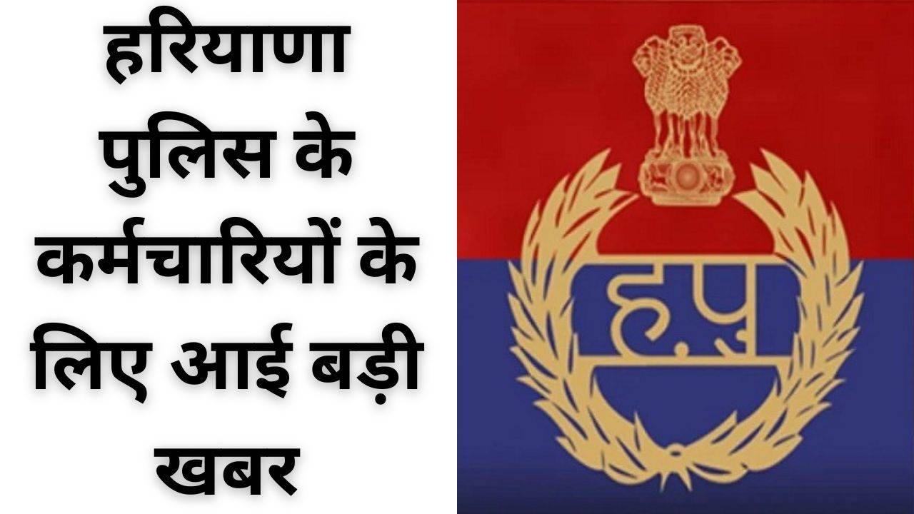 Haryana Police SI Recruitment 2021- HSSC Sub Inspector Jobs