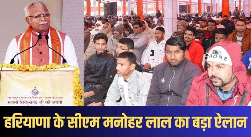 Haryana News:  हरियाणा के सीएम मनोहर लाल का बड़ा ऐलान, 60,000 पदों के लिए भर्ती प्रक्रिया अगले महीने होगी पूरी