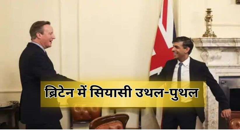 International News: ब्रिटेन में सियासी उथल-पुथल, प्रधानमंत्री सुनक के खिलाफ दाखिल हुआ अविश्वास पत्र